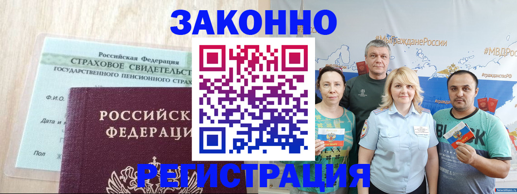 временная регистрация для всех в Ужуре